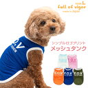 犬 服 夏 シンプル ロゴ プリント メッシュ タンク ダックス 小型犬用 抜け毛対策 タンクトップ 速乾 通気性 耐久性 紫外線対策 チワワ トイプードル ミ...