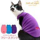 猫 服 過剰グルーミング 高齢 シニア 舐め壊し 猫用 あったか ふわもこ バラエティ 刺しゅう フリース タンク 抜け毛対策 タンクトップ アウター 防寒 寒さ対策 保温 暖かい 軽量 キャットウェア 秋 冬 雪 スノー タンクトップ