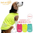 中型犬 服 中型犬用 保温 軽量 あったか 裏起毛 タンク 抜け毛対策 タンクトップ 防寒 寒さ対策 保温 暖かい 柴犬 ビーグル シュナウザー キャバリア 秋 冬 雪 スノー タンクトップ 袖なし トレーナー スウェット ベスト
