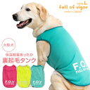 大型犬 服 大型犬用 保温 軽量 あったか 裏起毛 タンク 抜け毛対策 タンクトップ 防寒 寒さ対策 保温 暖かい ゴールデンレトリバー ラブラドール スタンダードプードル 秋 冬 雪 スノー タンクトップ 袖なし トレーナー スウェット ベスト