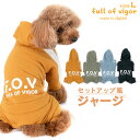 犬 服 冬 秋 ドッグプレイ(R) セットアップ 風 つなぎ おそろコーデ ダックス 小型犬用 ロンパース 抜け毛対策 長袖 軽量 速乾性 チワワ トイプードル ミニチュアダックス ダックスフンド 春 夏 カバーオール オールインワン