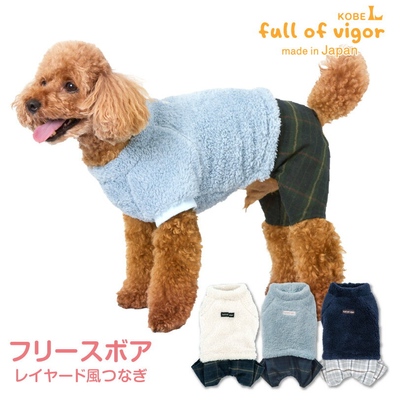 犬 服 あったか ふわもこ レイヤー�