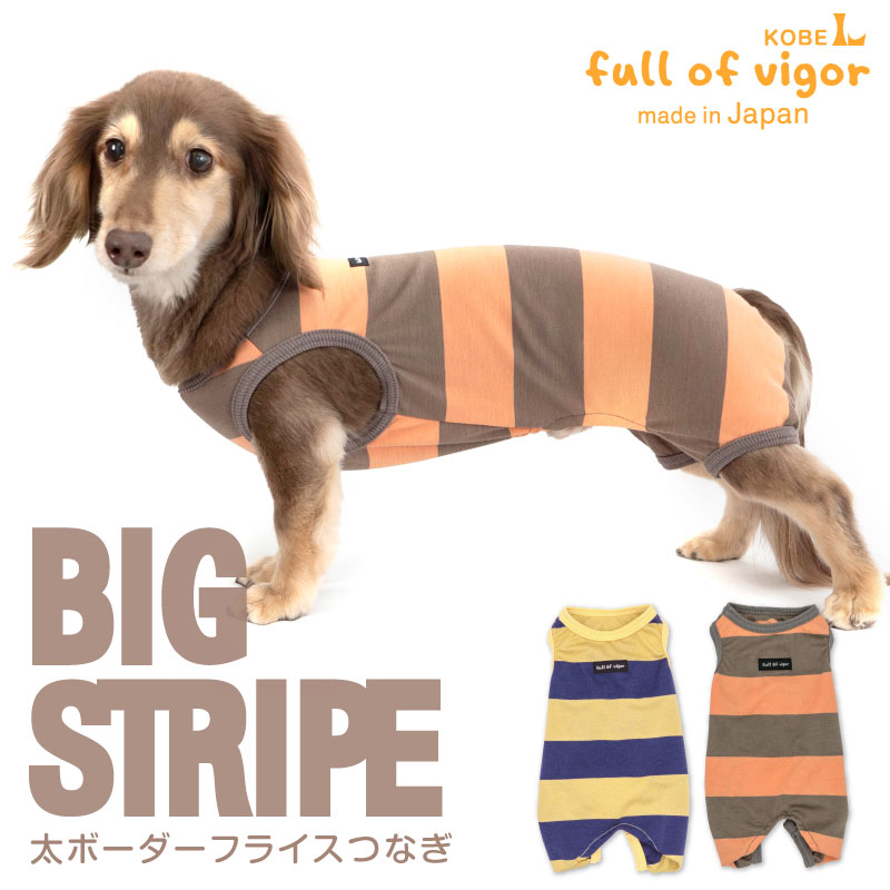 犬 服 春 夏 太ボーダー フライス つなぎ ダックス 小型犬用 抜け毛対策 袖なし ロンパース チ