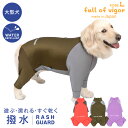 シャカシャカ 音がしない 大型犬 服 冬 秋 大型犬用 伸びて 着せやすい ドッグプレイ(R) 配色 撥水 ラッシュガード 紫外線対策 UV対策 アウトドア 雨 レインコート レインウエア ゴールデンレトリバー ラブラドール スタンダードプードル