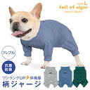 フレブル 服 夏 春 フレブル用 ドッグプレイ(R) 柄 ジャージ つなぎ 抜け毛対策 長袖 ロンパース抗菌 防臭 UVカット 紫外線対策 速乾性 遊び着 スポ...