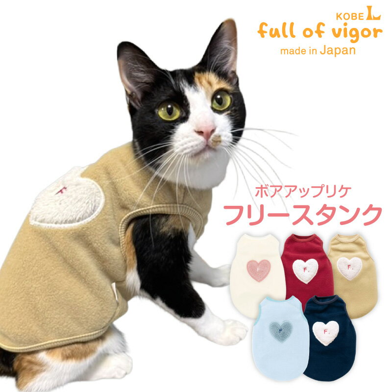 猫 服 過剰グルーミング 高齢 シニア 舐め壊し 冬 雪 スノー 秋 猫用 あったか ふわもこ ボア アップリ..