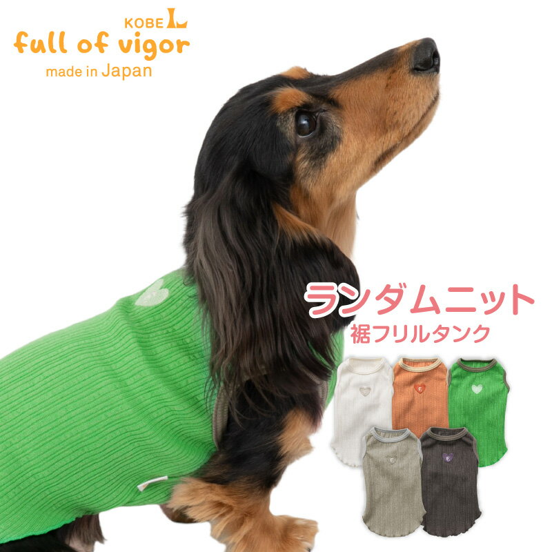 犬 服 春 夏 ランダム ニット 裾 フ�