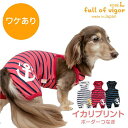 犬 服 夏 春 ワケあり 伸びて 着せやすい イカリ プリント ボーダーつなぎ ダックス 小型犬用 抜け毛対策 袖なし ロンパース 伸びる素材 伸縮性 フィット感 チワワ トイプードル ミニチュアダックス ダックスフンド 秋 冬 カバーオール