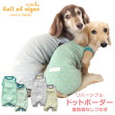 犬 服 夏 春 リバーシブル ドット ボーダー 接結 つなぎ ダックス 小型犬用 抜け毛対策 袖なし ロンパース チワワ トイプードル ミニチュアダックス ダッ...