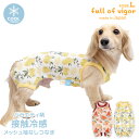 犬 服 夏 バラエティ 柄 接触冷感 メッシュ 袖なし つなぎ ダックス 小型犬用 抜け毛対策 袖なし ロンパース 冷感 ひんやり クール 夏用冷感服 UVカッ...