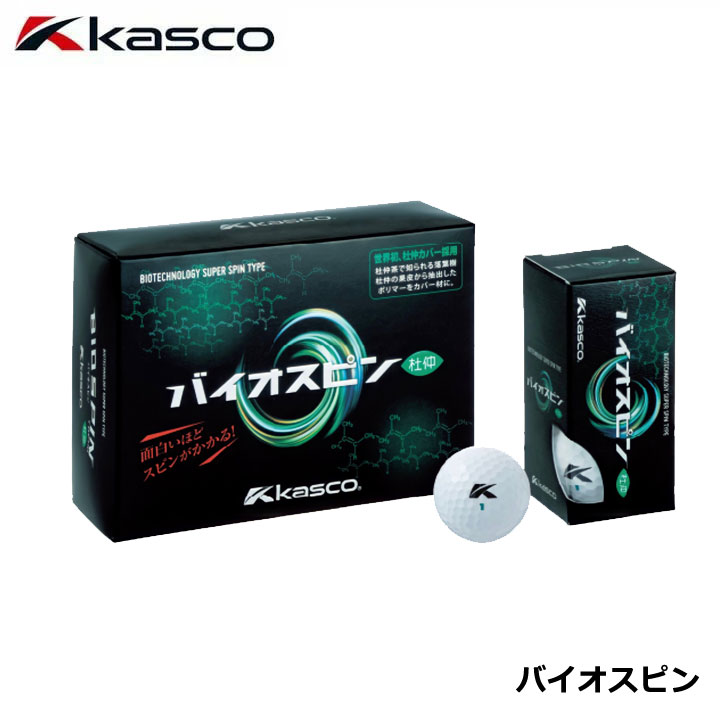 キャスコ バイオスピン（6個入り） ホワイト ゴルフボール 世界初、杜仲カバー採用。 バイオポリマー（トチュウエラストマー）で面白いほどスピンがかかる！ カラー ホワイト 対象 ユニセックス 製造国 日本 構造 2コア＋1カバー スピン ドライバー：やや多い　アプローチ：多い フィーリング ドライバー：ソフト　アプローチ：ややソフト 弾道 中高弾道 適応ヘッドスピード 30〜40m／s カバー素材 トチュウエラストマーカバー ディンプル 372 在庫につきまして ※在庫データは定期的に更新しておりますが、実店舗と在庫を共有している商品もございますので、日々在庫が変動しており、ご注文のタイミングによっては欠品・完売の場合がございます。 お取り寄せの商品につきましても、リアルタイムのメーカー在庫ではございませんので、予めご了承下さい。ご注文商品の在庫有無・納期につきましては、当店からのメールにてお知らせいたします。