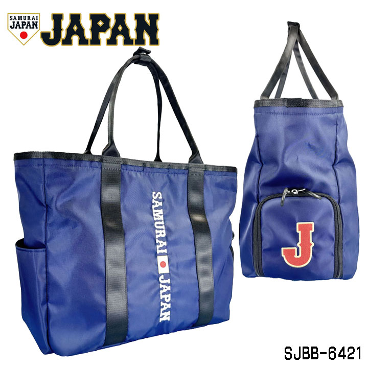 楽天市場】侍ジャパン バッグの通販