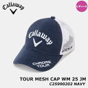 【レディース】キャロウェイ C25990202 ツアーメッシュキャップ 1120(NV) 帽子 ネイビー 吸水速乾スベリ CALLAWAY TOUR MESH ...