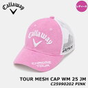 【レディース】キャロウェイ C25990202 ツアーメッシュキャップ 1090(PK) 帽子 ピンク 吸水速乾スベリ CALLAWAY TOUR MESH C...