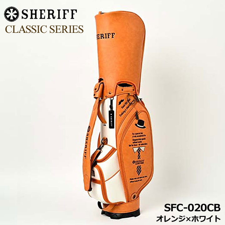 【10月中旬入荷予定】シェリフ SFC-020CB クラシックシリーズ キャディバッグ オレンジ×ホワイト 9.5型 3.9kg カート型 100本限定 CLASSIC SERIES SHERIFF