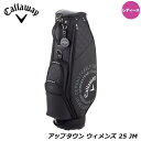 【レディース】キャロウェイ アップタウン ウィメンズ 25 JM キャディバッグ ブラック(5125033) 8.5型 46インチ対応 Uptown 25 JM...