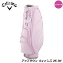 【レディース】キャロウェイ アップタウン ウィメンズ 25 JM キャディバッグ ピンク(5125034) 8.5型 46インチ対応 Uptown 25 JM ...
