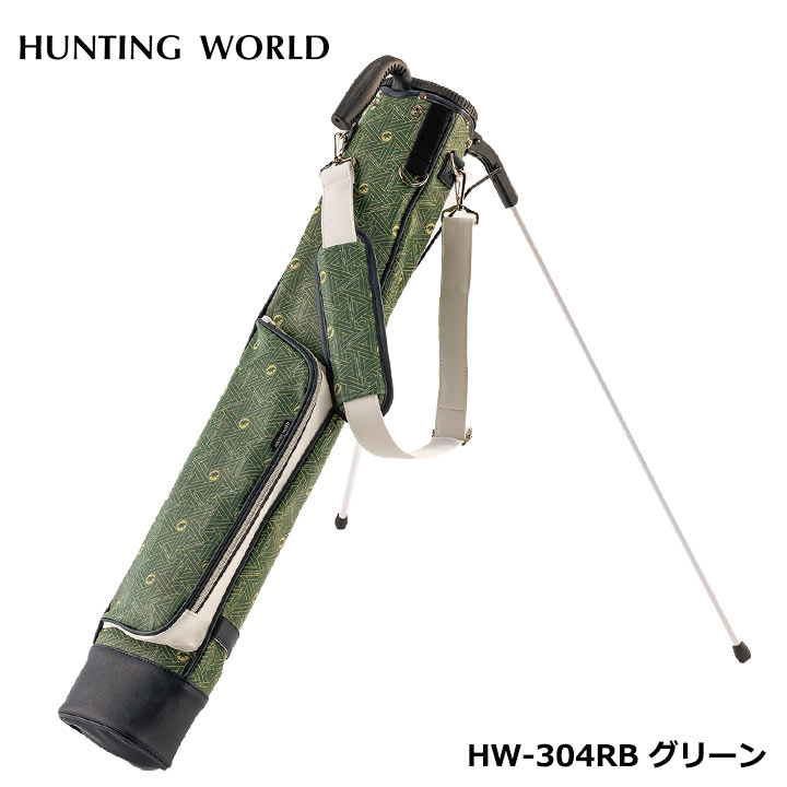 ハンティングワールド HW-304RB セルフスタンドバッグ グリーン クラブケース HUNTING WORLD 47インチ対応（5～6本用）