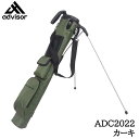 アドバイザー ADC2022 多機能スタンド式 セルフバッグ カーキ advisor