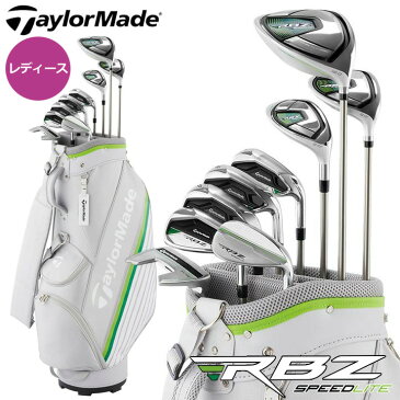 【レディース】【2021モデル】テーラーメイド RBZ スピードライト ウィメンズ ゴルフクラブセット 9本組 (1W,5W,5U,#7-9,PW,SW,PT) キャディバッグ付き V9963703 TaylorMade RBZ SPEED LITE