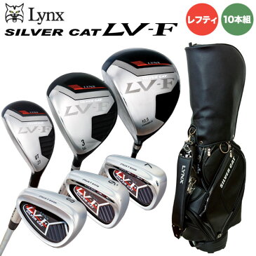 【レフティ】 【2021モデル】 リンクス シルバーキャット LV-F ゴルフクラブセット 10本組 (1W,3W,UT,6I-9I,PW,SW,PT) キャディバッグ付き フレックスSR シャフト:オリジナルカーボン SILVER CAT LV-F LYNX