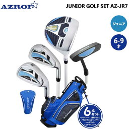 【ジュニア】アズロフ AZ-JR7 ゴルフセット クラブセット 6~9歳 身長110-130cm ブルー キャディバッグ付 AZROF 10p