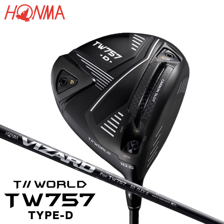 本間ゴルフ ツアーワールド TW757 TYPE-D ドライバー シャフト：VIZARD SHAFT for TW757 カーボン HONMA