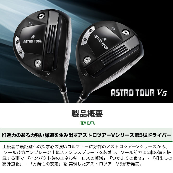 【カスタムシャフト】アストロ ゴルフ アストロツアー V5 ドライバー　シャフト：SPEEDER NX カーボン TOUR V5 ASTRO 20p 2