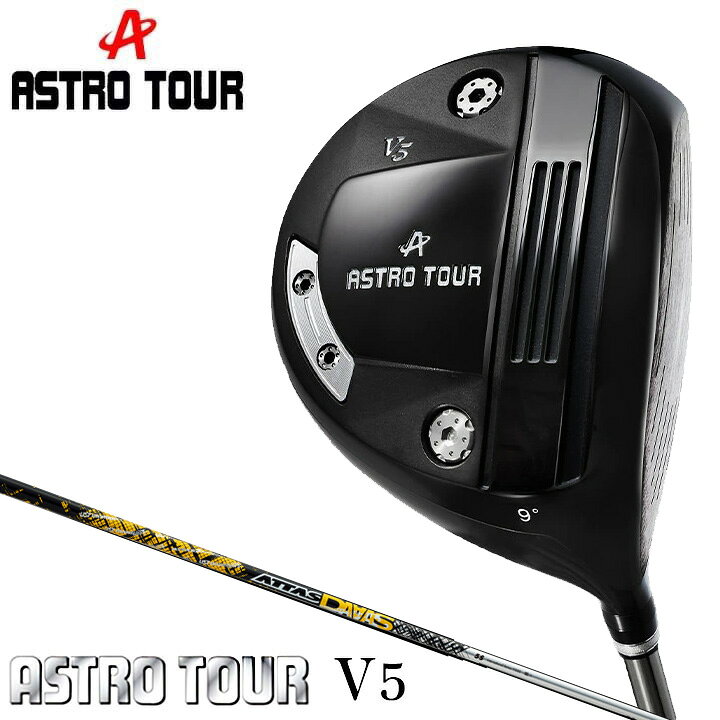 樂天商城 - 【カスタムシャフト】アストロ ゴルフ アストロツアー V5 ドライバー　シャフト：ATTAS DAAAS カーボン TOUR V5 ASTRO 20p
