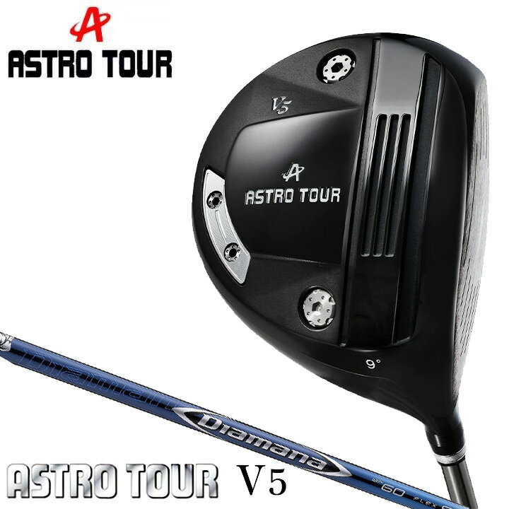 乐天商城 - 【カスタムシャフト】アストロ ゴルフ アストロツアー V5 ドライバー　シャフト：Diamana BF カーボン TOUR V5 ASTRO 20p