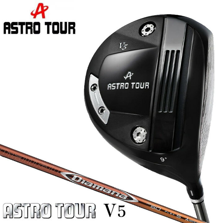 【カスタムシャフト】アストロ ゴルフ アストロツアー V5 ドライバー　シャフト：Diamana RF カーボン TOUR V5 ASTRO 20p
