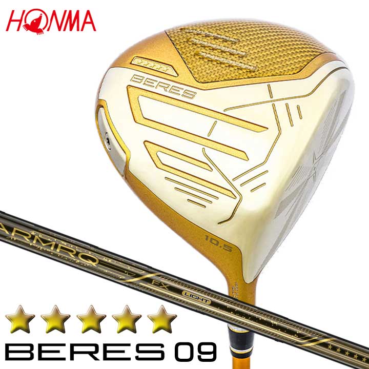 【2024モデル】 本間ゴルフ ベレス09 5Sグレード ドライバー　シャフト：ARMAQ FX LIGHT カーボン HONMA BERES09 10p 1