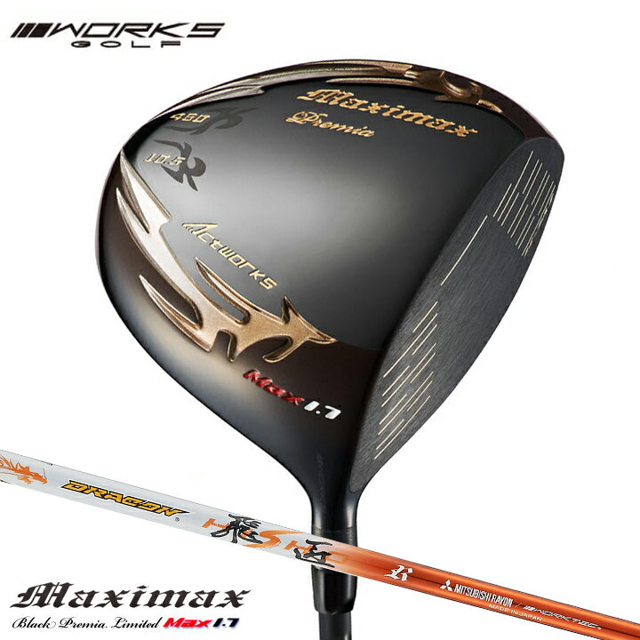 楽天市場】マキシマックス ブラックプレミア リミテッド max1．7
