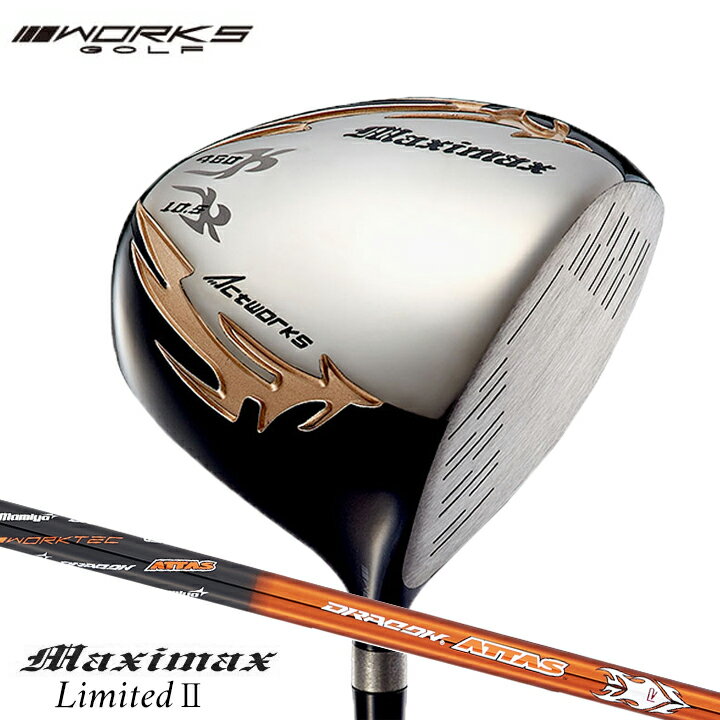 ワークスゴルフ マキシマックス リミテッド2 ドライバー ルール適合 シャフト：USTマミヤ ドラコンATTAS カーボン 46インチ ゴルフクラブ R / SR / S 9.5度 / 10.5度