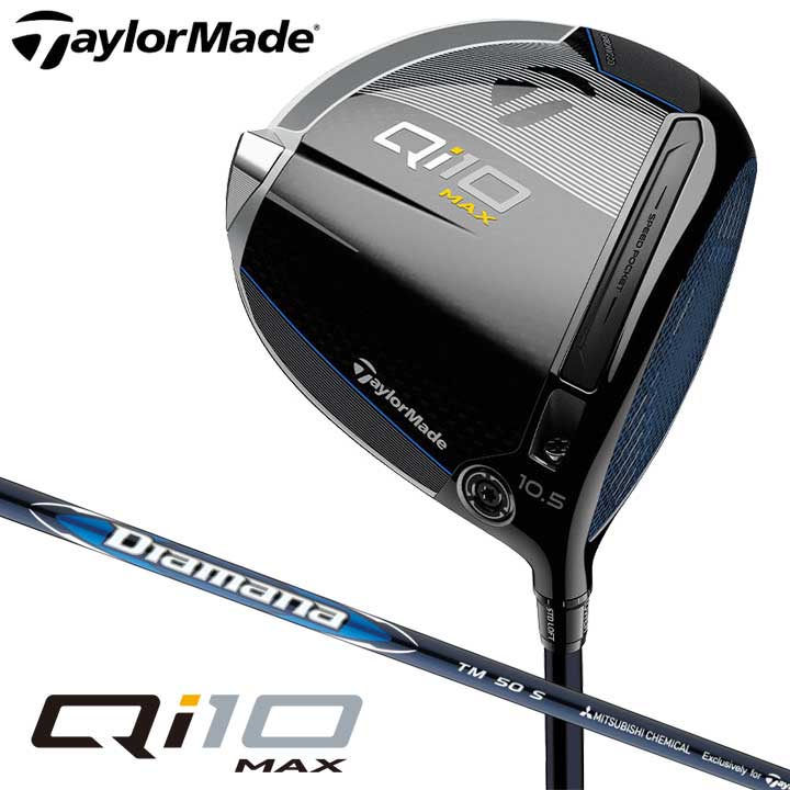 【2024モデル】テーラーメイド Qi10 MAX ドライバー 日本正規品 シャフト：Diamana BLUE TM50 カーボン TaylorMade QI10 MAX