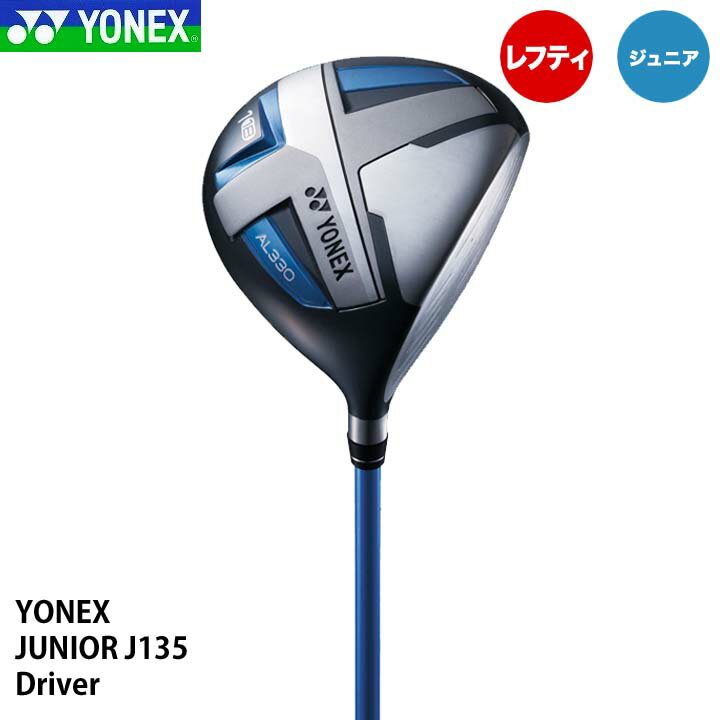 【ジュニア】【レフティ】ヨネックス J135 ドライバー 左利き用 YONEX JUNIOR 20p