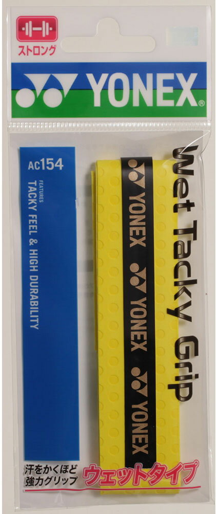 ヨネックス ウェットタッキーグリップ (1 本入り ) ブライトイエロー AC154 20p