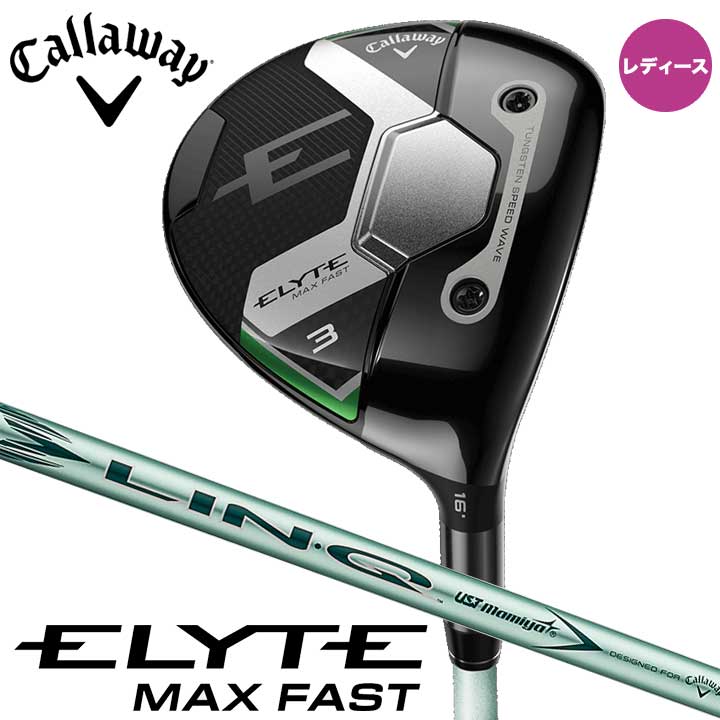 【レディース】【2025モデル】キャロウェイ ELYTE MAX FAST women's エリート マックスファスト ウィメンズ フェアウェイウッド シャフト...