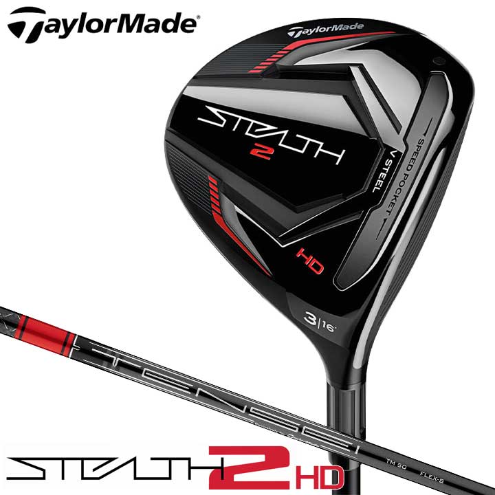 【2023モデル】テーラーメイド ステルス2 HD フェアウェイウッド　シャフト：TENSEI RED TM50 カーボン 日本正規品 TaylorMade STEALTH2 エイチディー テンセイ レッド