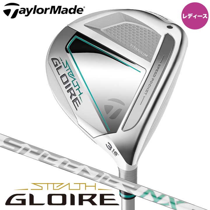 【レディース】テーラーメイド ステルス グローレ フェアウェイウッド　シャフト：FUJIKURA SPEEDER NX for TM カーボン 日本正規品 TaylorMade STEALTH GLOIRE