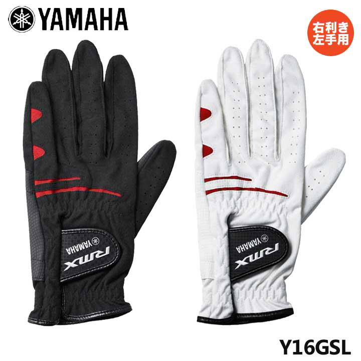 【ネコポス可能】ヤマハ リミックス Y16GSL 合成皮革 メンズ ゴルフグローブ 右利き左手用 YAMAHA RMX