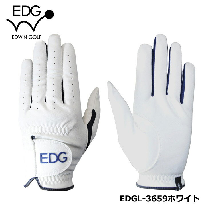 【メール便可能】EDWIN GOLF 合皮ゴルフグローブ EDGL-3659 （ホワイト）エドウィン レザックス LEZAX（右利き・左手用）
