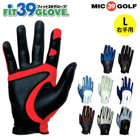 【ネコポス可能】【レフティ】 ミック FIT39 ゴルフグローブ （左利き・右手着用）Lサイズ MIC39GOLF