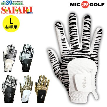 【ネコポス可能】【レフティ】 ミック FIT39 SAFARI （サファリシリーズ） ゴルフグローブ （左利き・右手用）Lサイズ MIC39GOLF