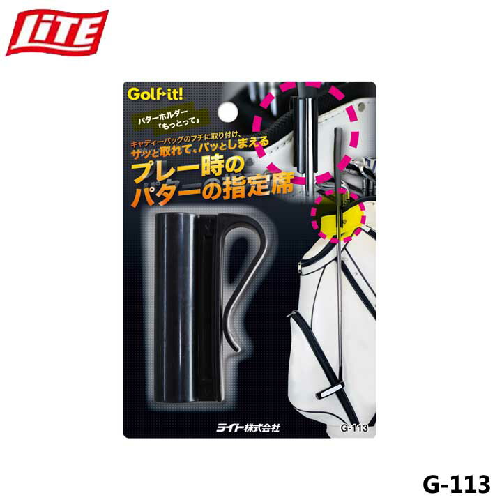 ライト G-113 パターホルダー「もっとって」 カラー 黒 サイズ 約70×42×20mm 材　質 ポリプロピレン 生産国 日本製 在庫につきまして ※在庫データは定期的に更新しておりますが、実店舗と在庫を共有している商品もございますので、日々在庫が変動しており、ご注文のタイミングによっては欠品・完売の場合がございます。 お取り寄せの商品につきましても、リアルタイムのメーカー在庫ではございませんので、予めご了承下さい。ご注文商品の在庫有無・納期につきましては、当店からのメールにてお知らせいたします。