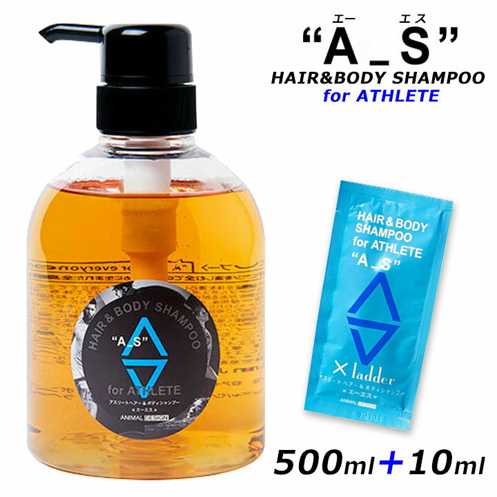 エーエス 全身用 ヘア&ボディシャンプー 世界初！ ジメチルスルホン配合 “A_S” HAIR&BODY SHAMPOO for ATHLETE A_S 全身洗えるシャンプー クールシャンプー 冷感シャンプー