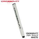 クロスパット CROSSPUTT パターグリップ WHITE ホワイト CROSSPUTTシリーズ共通グリップ オリジナルグリップ CROSSPUTTGOLF