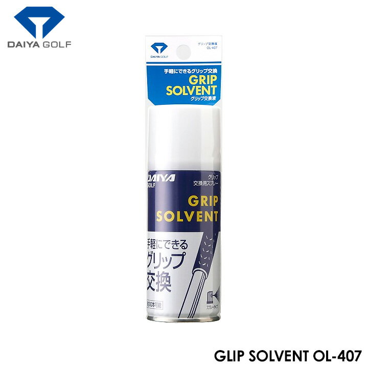 ダイヤ OL-407 グリップ交換液 DAIYA