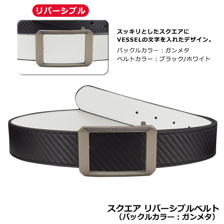 ベゼル スクエア リバーシブルベルト （ガンメタ）Reversible Belt SQUARE VESSEL