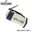 スポルディング ボールホルダー SPSC-3476 (アイボリー)ボールケース ボールホルダー BALL HOLDER CASE SPALDING レザックス ...